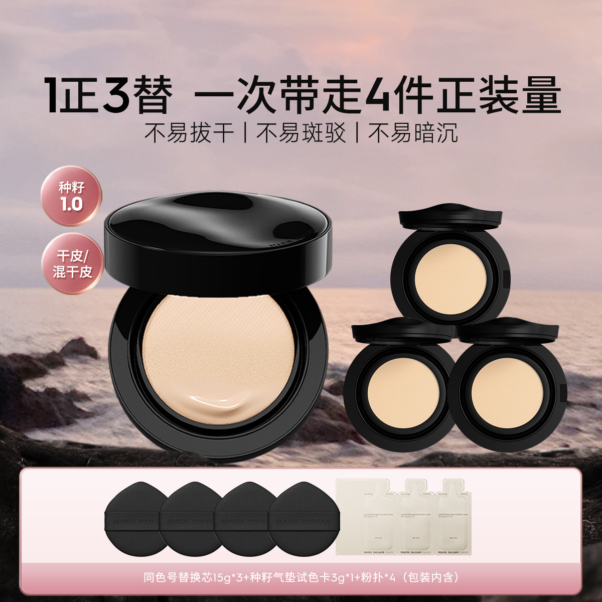 玛丽黛佳 【种籽气垫1.0】保湿滋润持久不易脱妆不易拔干混合肌适用粉底