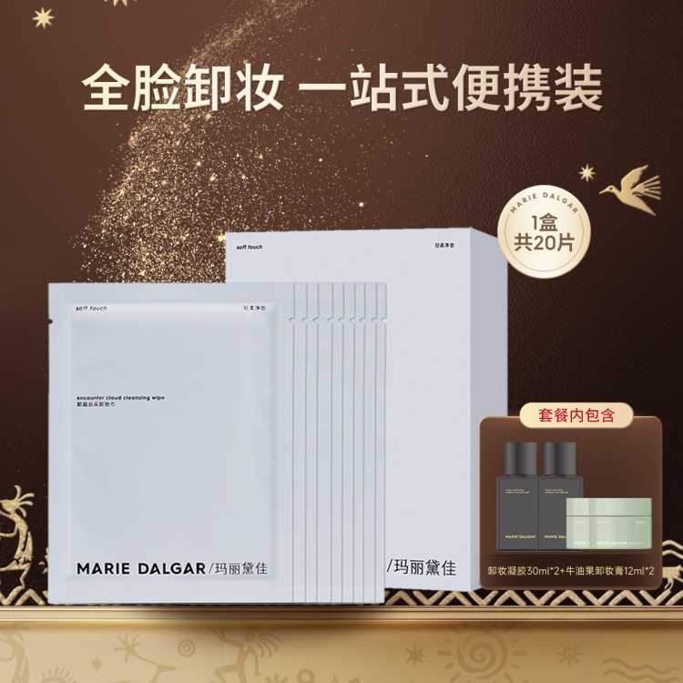 玛丽黛佳 【卸妆便捷套装】云朵卸妆湿巾/卸妆凝胶/卸妆膏眼唇脸三合一