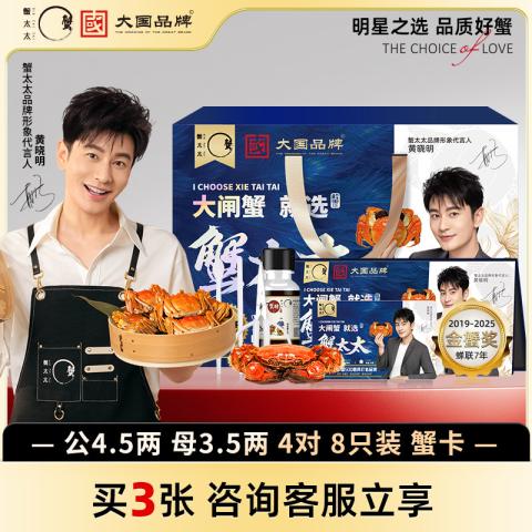 蟹太太 【蟹卡】大闸蟹公4.5两母3.5两4对装礼券螃蟹教师中秋礼盒 图片 1