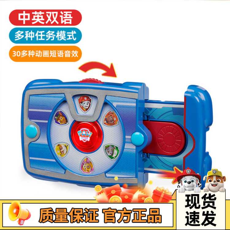 PAW PATROL 儿童玩具狗狗巡逻队玩具儿童生日礼物模型莱德声光仿真中英文平板