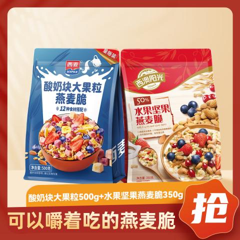 西麦 酸奶大果粒500g+50%水果坚果燕麦脆350g 图片 1