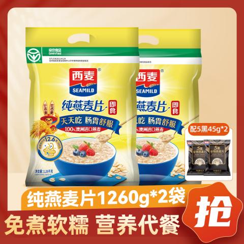 西麦 即食谷物早餐代餐纯燕麦片1260g*2袋冲饮早餐代餐营养谷物 图片 1