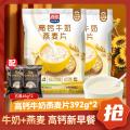 西麦 高钙牛奶燕麦片392g*2袋营养早餐速食饱腹送五黑45g*2 图片 1