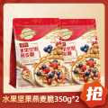 西麦 50%水果坚果燕麦脆350g*2干吃零食早餐代餐即食燕麦片