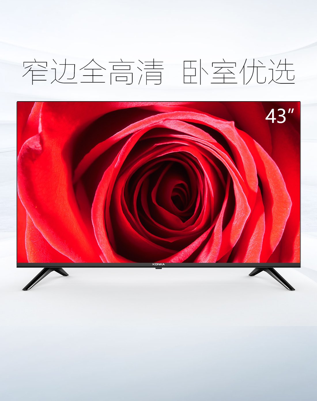 康佳konka led43e330c【爆款高清新品】43英寸窄边节能平板液晶电视