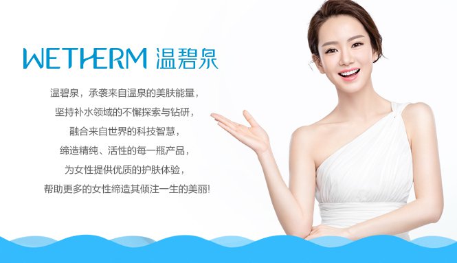 温碧泉wetherm 新活泉娇嫩保湿乳霜50g 100% 正品保障——中国人民