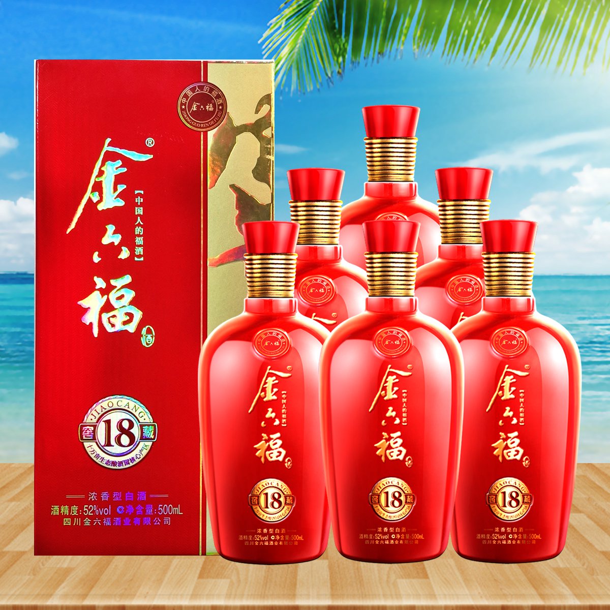 【白酒整箱 特价抢购】金六福 窖藏18 52度500ml×6瓶 整箱装 浓香型