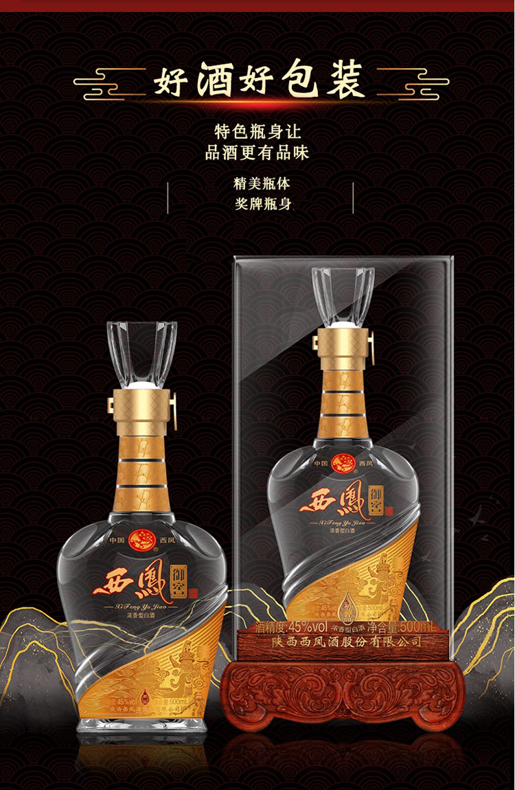 45度西凤酒御窖醇品500ml*6瓶浓香型白酒整箱纯粮