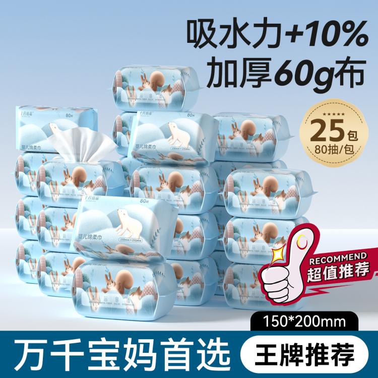 十月结晶 婴儿绵柔巾新生儿专用一次性洗脸巾加厚加大干湿两用洗面巾家庭装