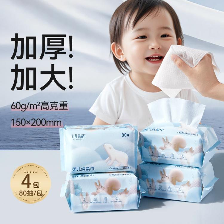 十月结晶 【试用】婴儿绵柔巾80抽*4包