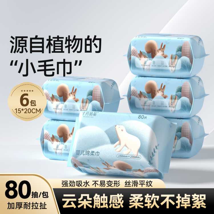 十月结晶 婴儿绵柔巾新生儿专用一次性洗脸巾加厚加大干湿两用洗面巾家庭装