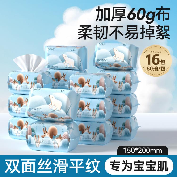 十月结晶 婴儿绵柔巾新生儿专用一次性洗脸巾加厚加大干湿两用洗面巾家庭装