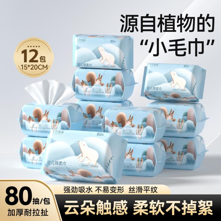 十月结晶 婴儿绵柔巾新生儿专用一次性洗脸巾加厚加大干湿两用洗面巾家庭装