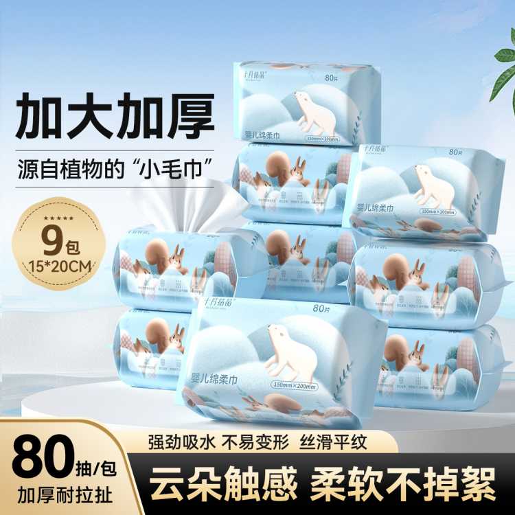 十月结晶 婴儿绵柔巾新生儿专用一次性洗脸巾加厚加大干湿两用洗面巾家庭装