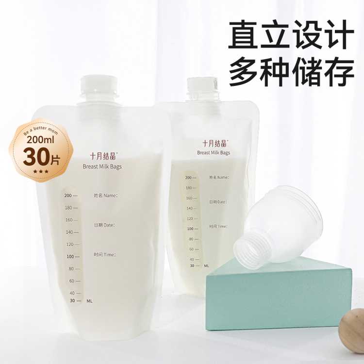 十月结晶 可接吸奶器直立储奶袋母乳保鲜冷冻一次性存奶袋200ml大容量