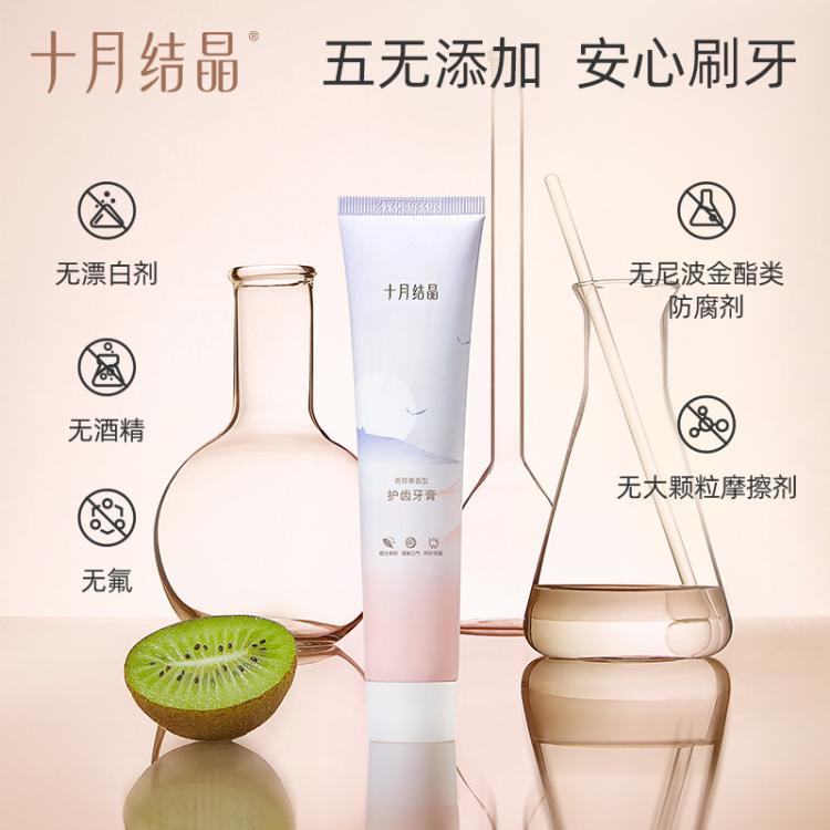 十月结晶 【奇异果香】护齿牙膏漱口水成人专用牙刷牙膏月子专用清新口气