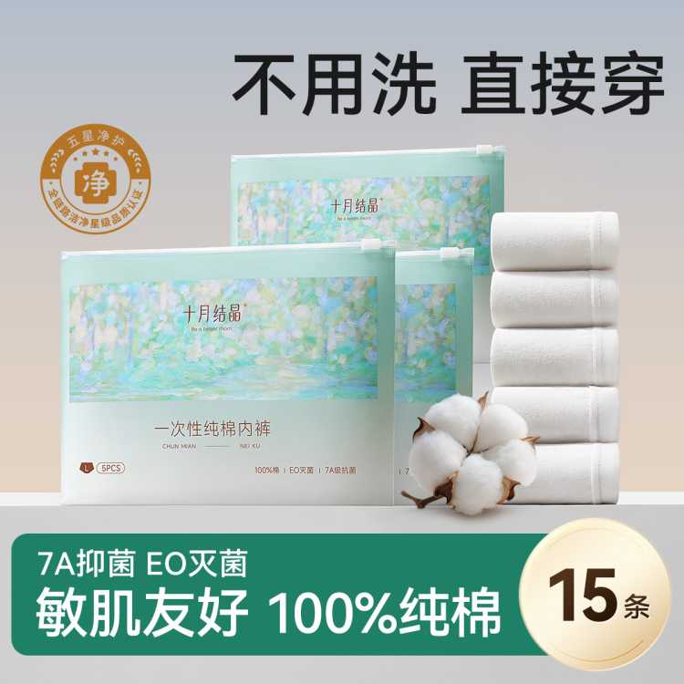 十月结晶 100%棉免洗一次性内裤女纯棉女士内裤孕产妇月子旅行出差必备