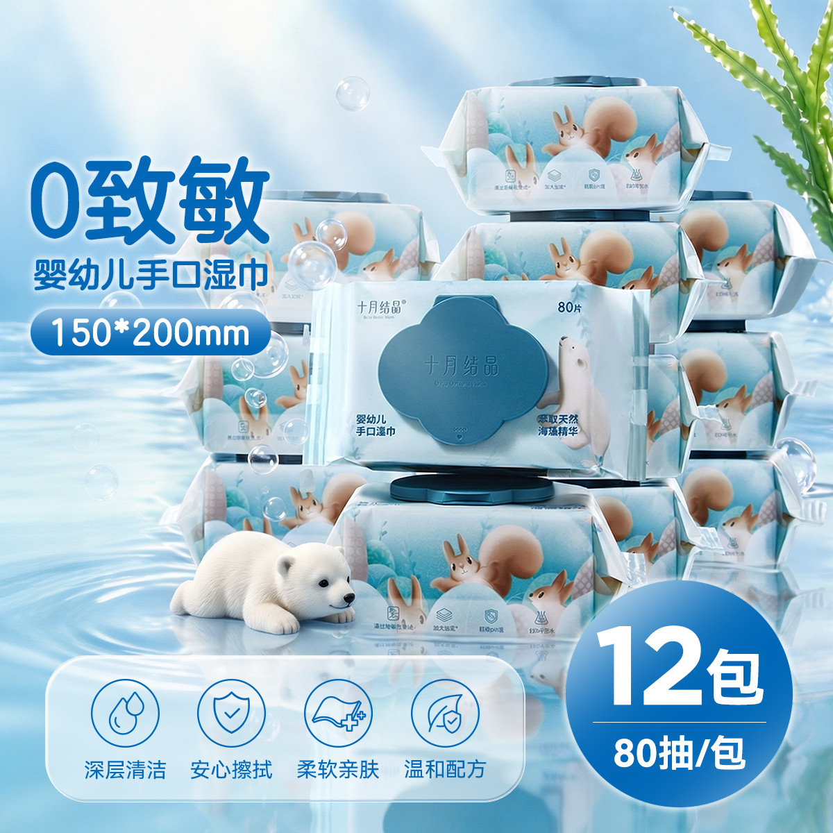 十月结晶 【加厚加大】手口湿巾婴儿湿巾纸家庭装大包宝宝湿纸巾儿童湿巾