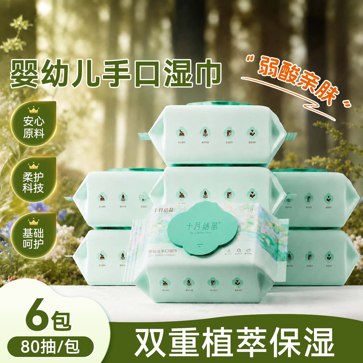 十月结晶 【手口湿巾】婴幼儿湿纸巾家庭装大包宝宝湿巾纸带盖儿童湿巾箱装