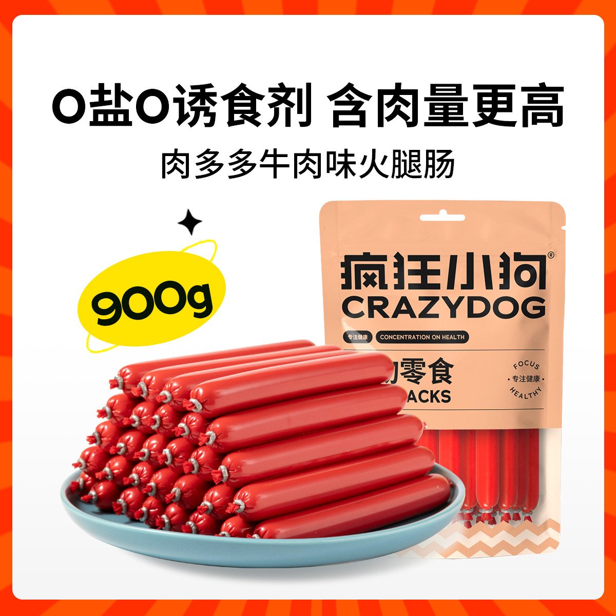 疯狂小狗 狗狗火腿肠肉多多无盐泰迪狗吃的专用宠物香肠小型犬狗零食