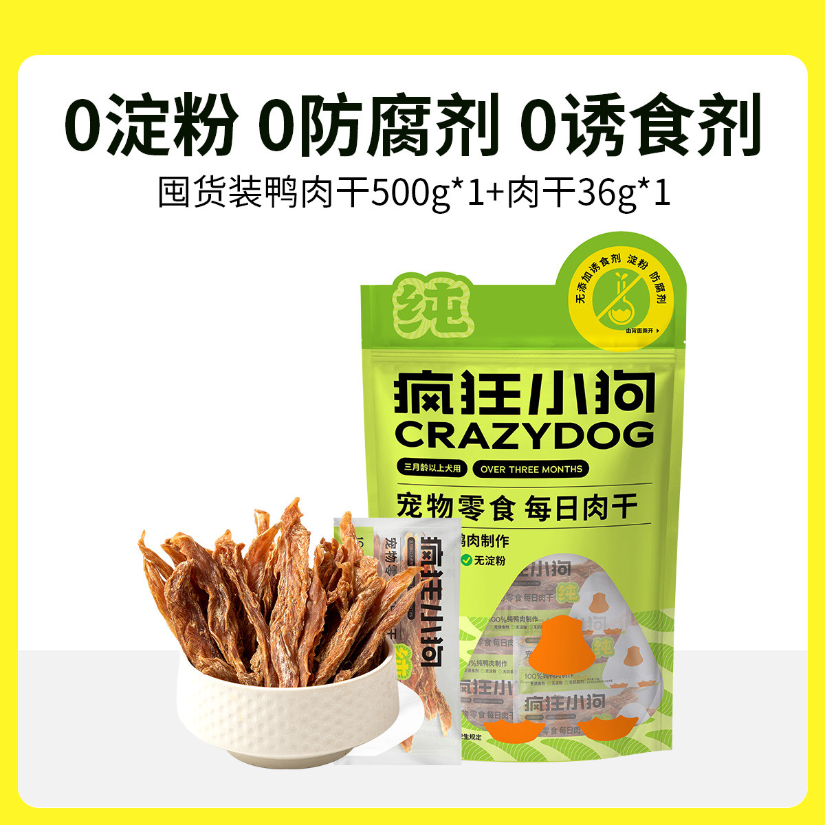 疯狂小狗 【礼盒装】疯狂小狗狗零食大礼包磨牙棒肉干宠物小型中型犬通用