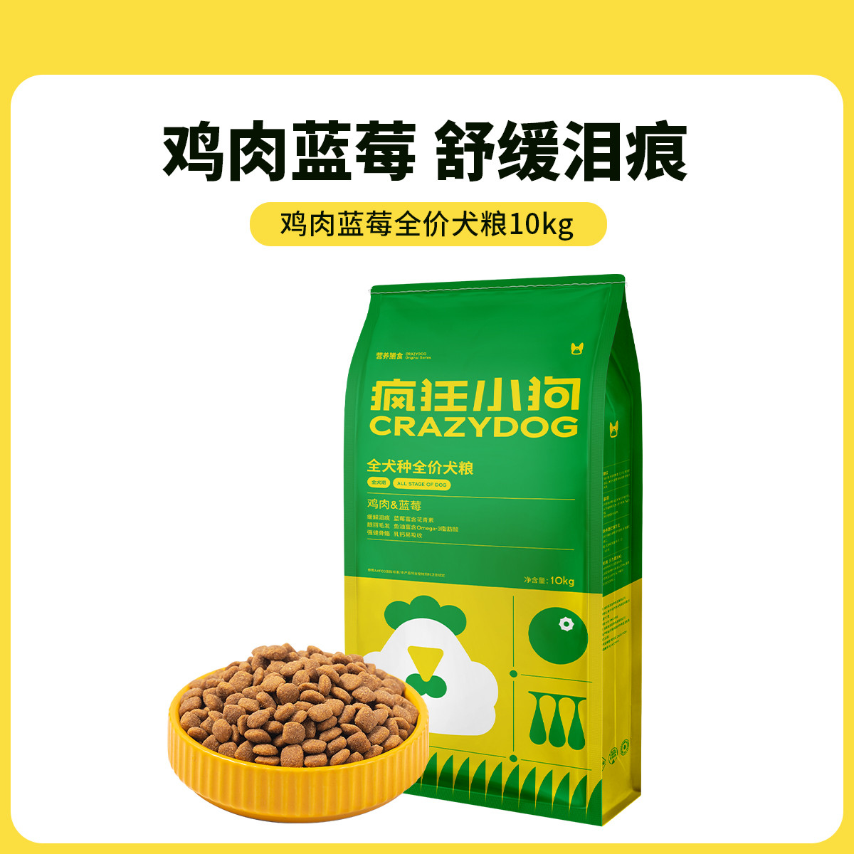 疯狂小狗 狗粮泰迪比熊博美宠粮鸡肉蓝莓幼犬成犬中小型犬狗粮10kg