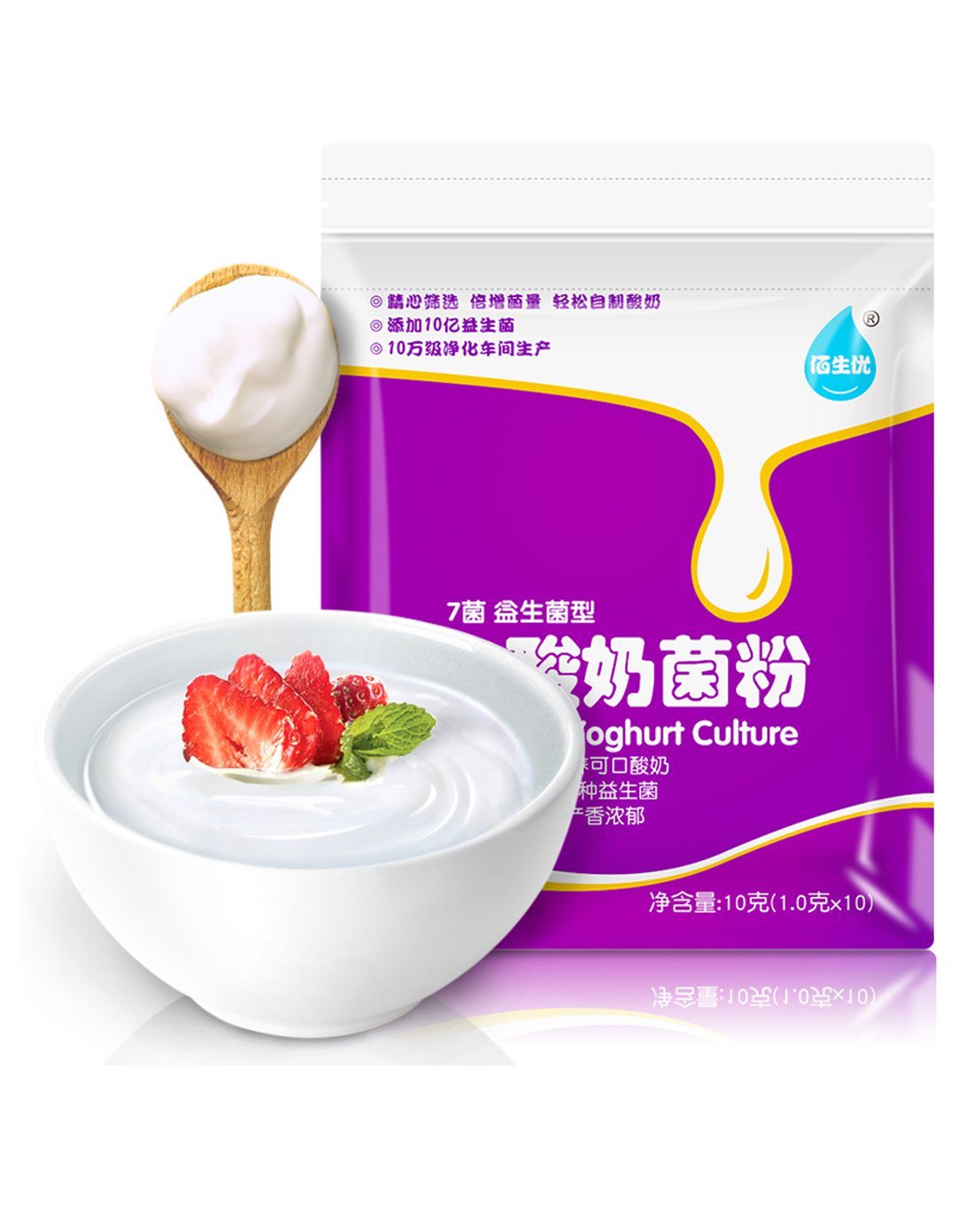 佰生优(7菌 益生菌型)自制酸奶菌粉10g 酸奶发酵剂 乳酸菌酸奶粉 新老