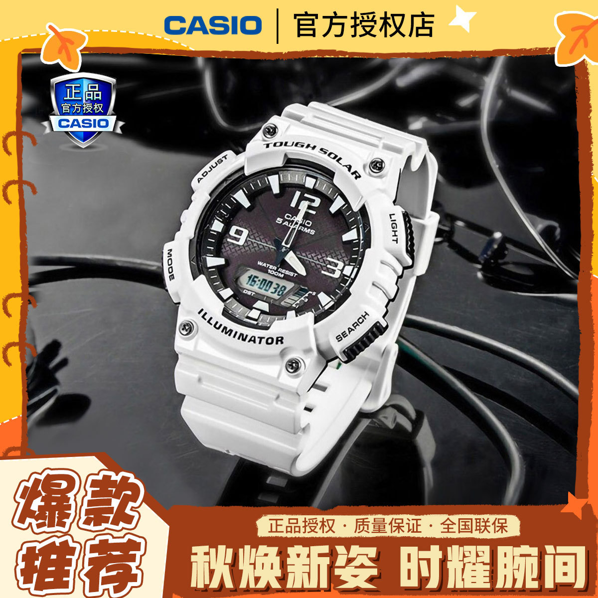 CASIO 【爆款推荐】卡西欧指针系列太阳能夜光运动学生手表男AQ-S810