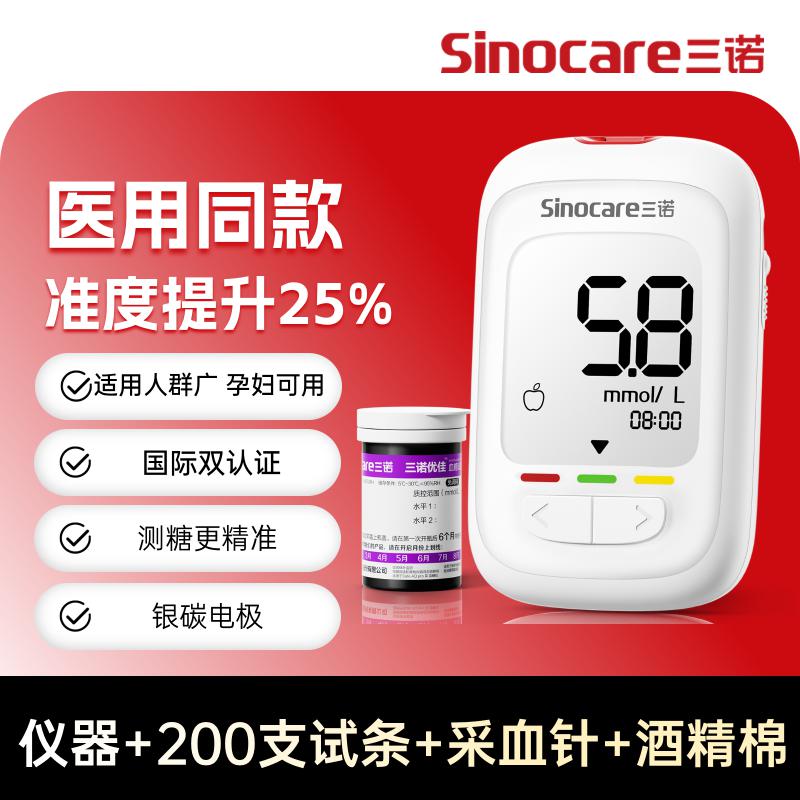 Sinocare 三诺新国标优佳血糖仪家用医用级高精准全自动免调码血糖检测仪