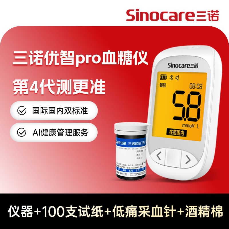 Sinocare 三诺血糖仪家用测试仪新国标精准医用AI蓝牙测血糖仪器试纸