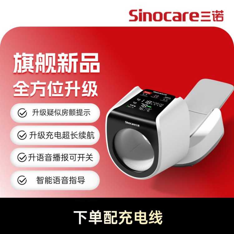 Sinocare 三诺S21臂筒式电子血压计血压测量仪语音充电精准血压仪家用