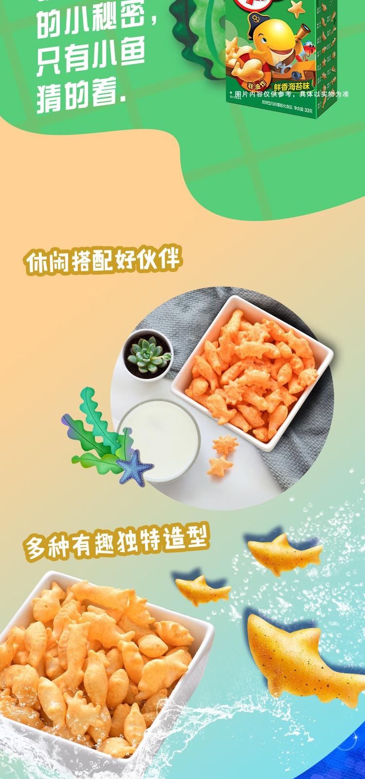 33g好多鱼海苔十包装 膨化薯片休闲零食