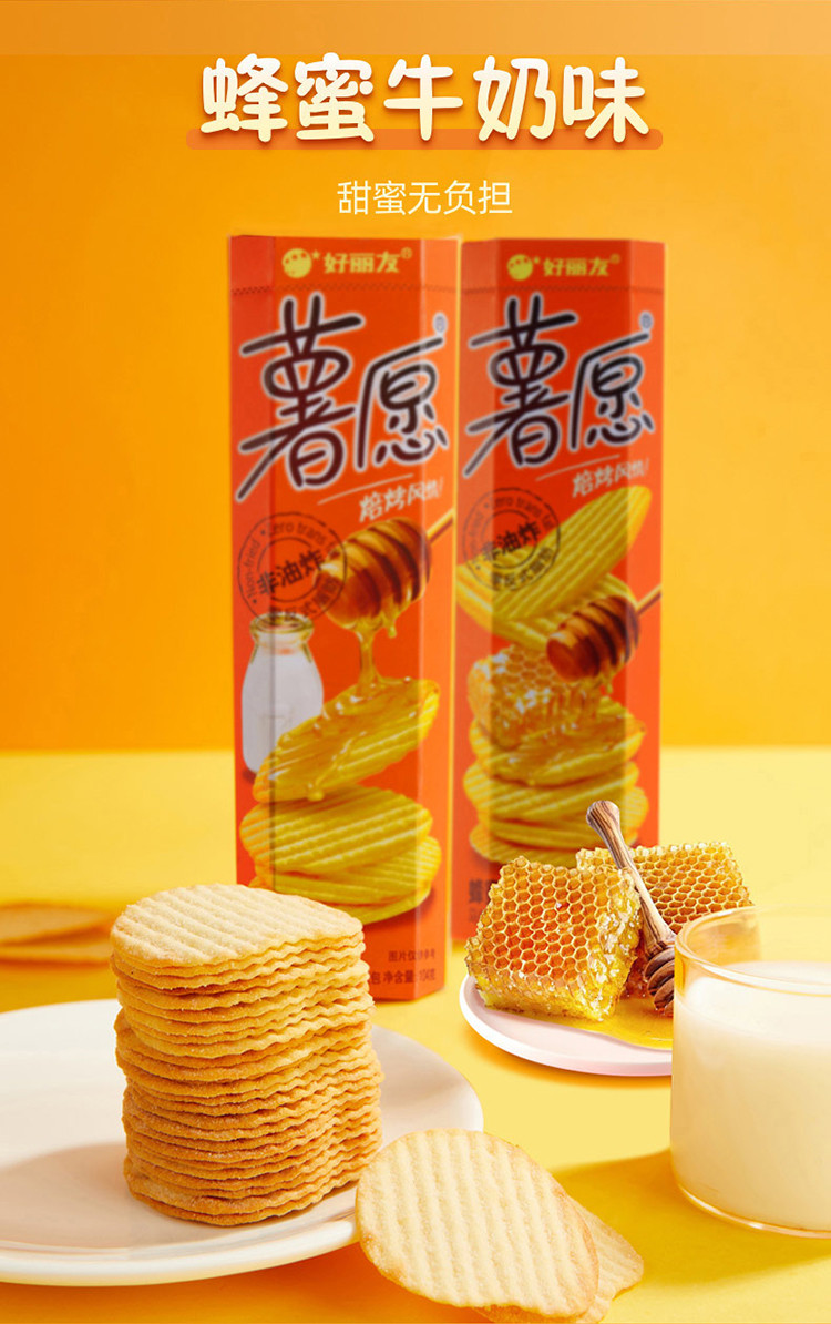 【4盒】104g薯愿香烤原味薯片膨化休闲零食小吃非油炸薯片