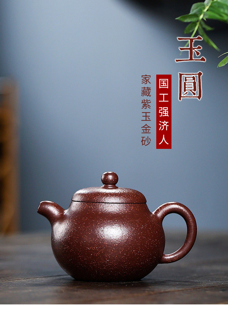 工艺师强济人紫玉金砂玉圆泡茶壶宜兴原矿紫砂壶全手工名家