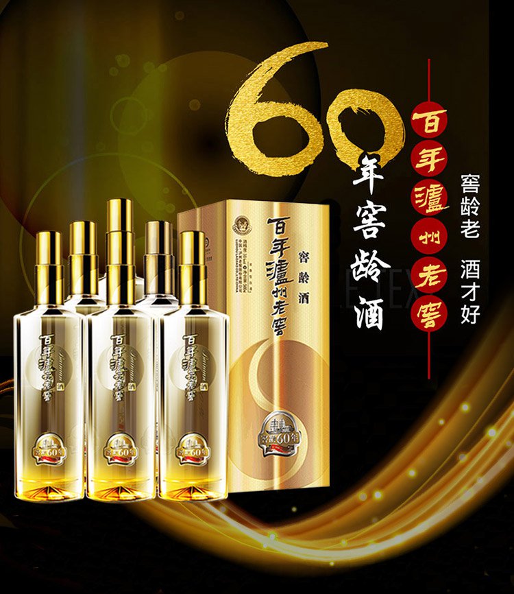 百年窖龄60年 52度 500ml*6瓶