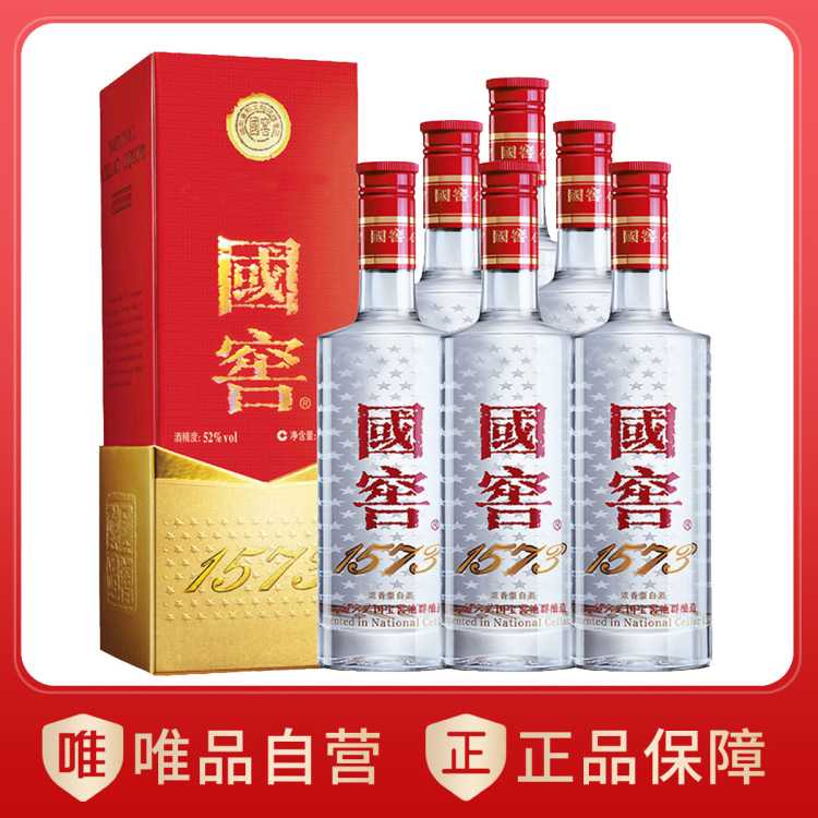 国窖1573  经典装52度 浓香型白酒500ml高端送礼