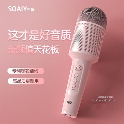 索爱 MC8全民唱歌手机麦克风话筒唱歌神器音响一体无线蓝牙麦克风 图片 2