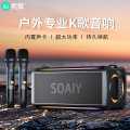 索爱 户外K歌蓝牙音箱声卡音响一体机四喇叭双振膜立体声重低音环绕