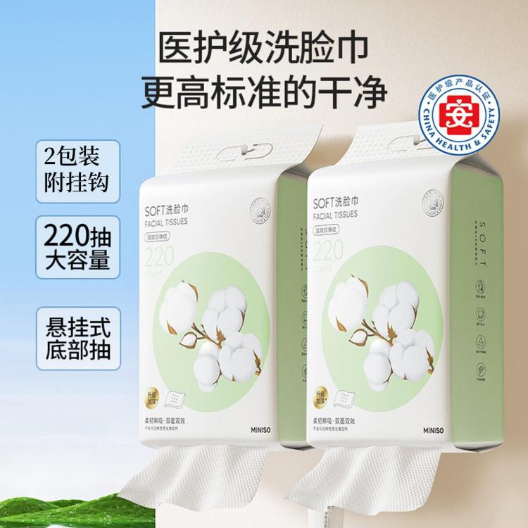 名创优品 【可用一年】一次性双面洁面巾珍珠纹亲肤擦脸巾洗脸巾抽取壁挂式