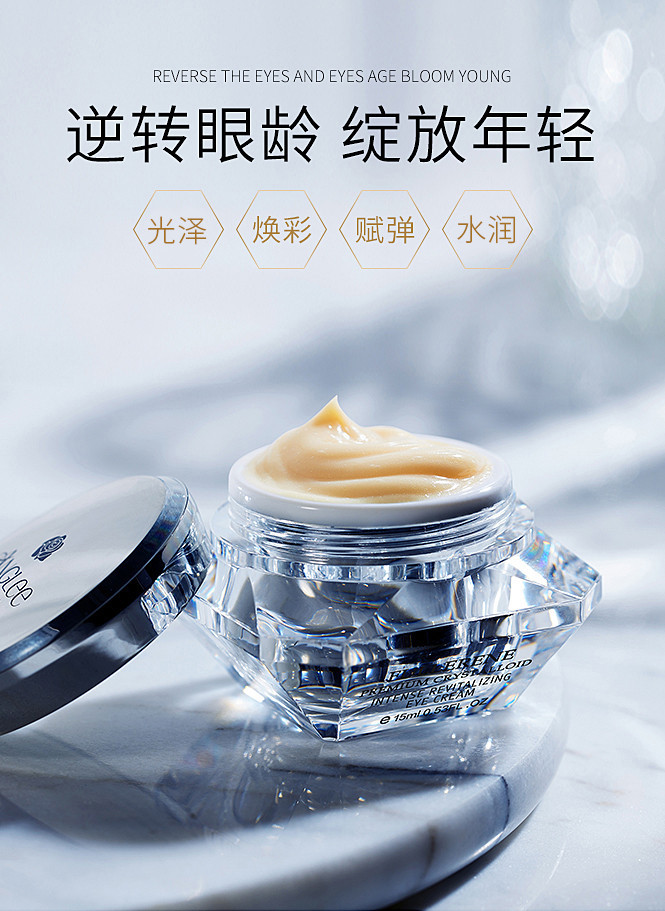 【眼部干纹小熨斗】安婕妤钻石烯·奢养晶致赋活眼霜15ml抗老