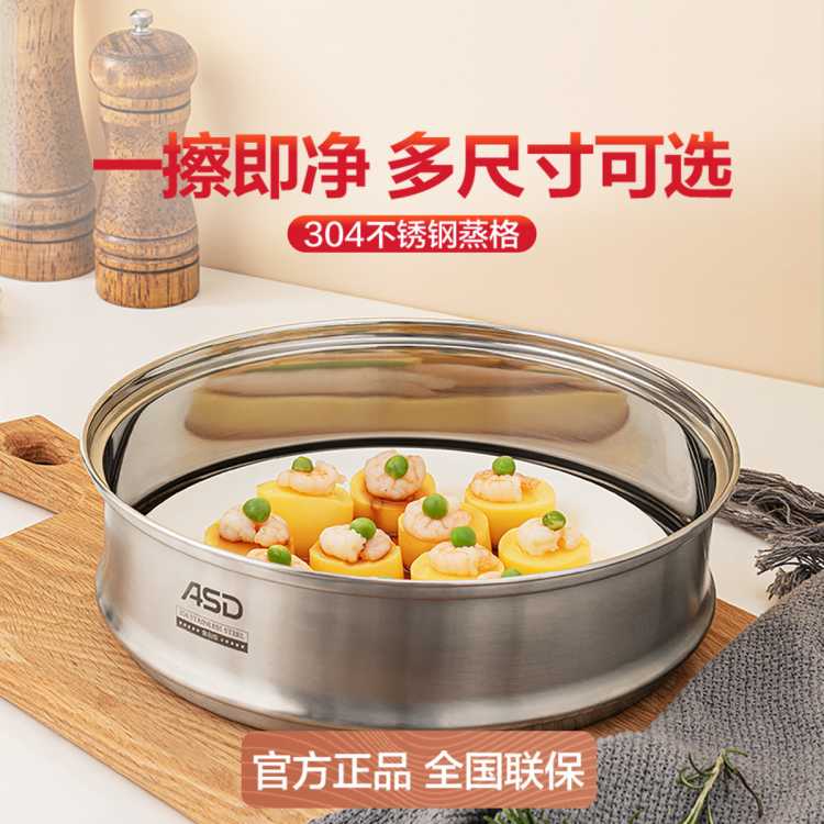 爱仕达 304不锈钢蒸笼蒸格笼屉加厚加高蒸包子馒头蒸屉蒸锅笼通用