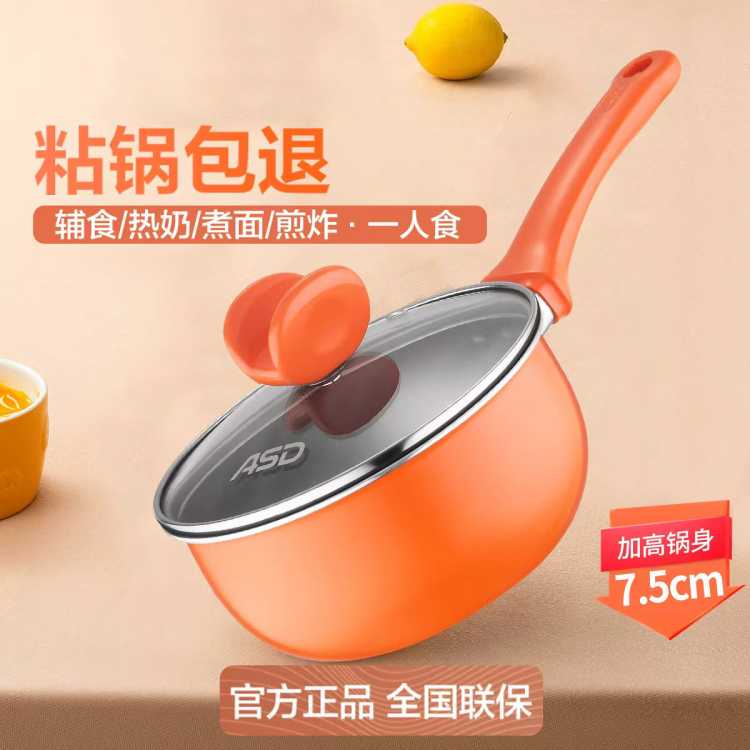 爱仕达 家用煮面煮奶一人食小汤锅宝宝婴儿辅食锅不粘奶锅