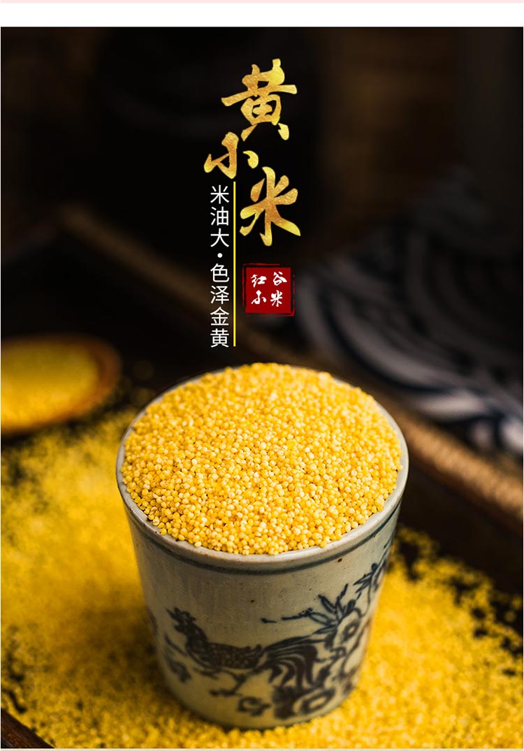 有机黄小米5斤 小黄米东北新米 五谷杂粮粗粮小米粥 大米伴侣