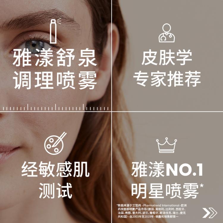 雅漾 【便携补喷】水感喷雾50ml*3补水保湿小分子舒缓肌肤爽肤水