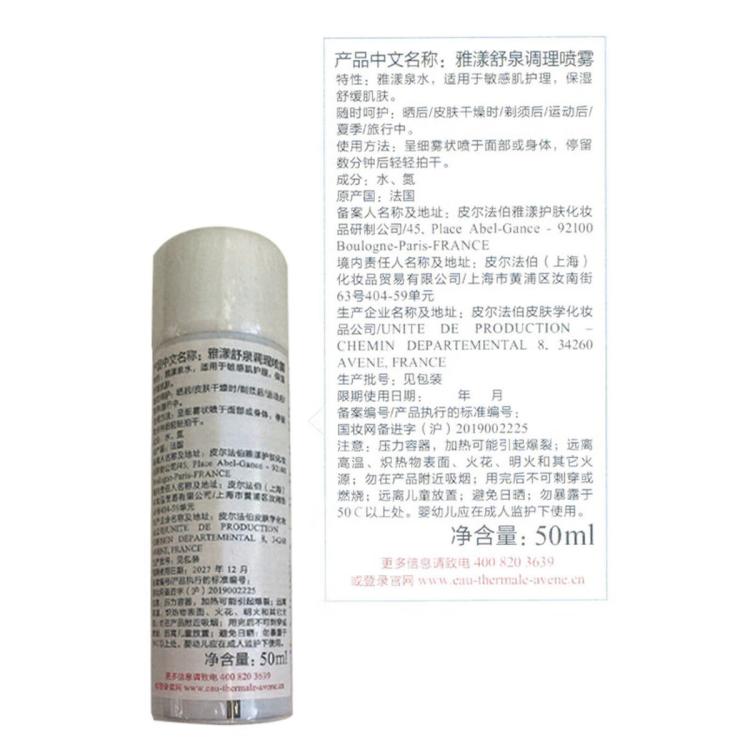 雅漾 【便携补喷】水感喷雾50ml*3补水保湿小分子舒缓肌肤爽肤水
