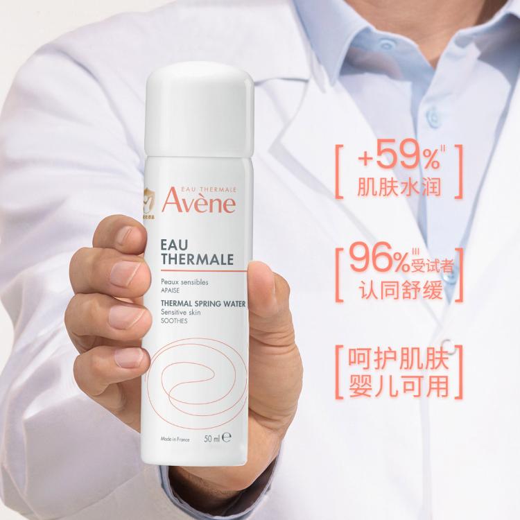 雅漾 【便携补喷】水感喷雾50ml*3补水保湿小分子舒缓肌肤爽肤水