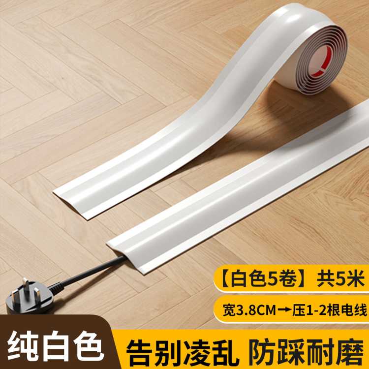 TU良品 压线槽地面扁条条隐藏电线网线插排明装防踩遮丑神器线槽明装自粘