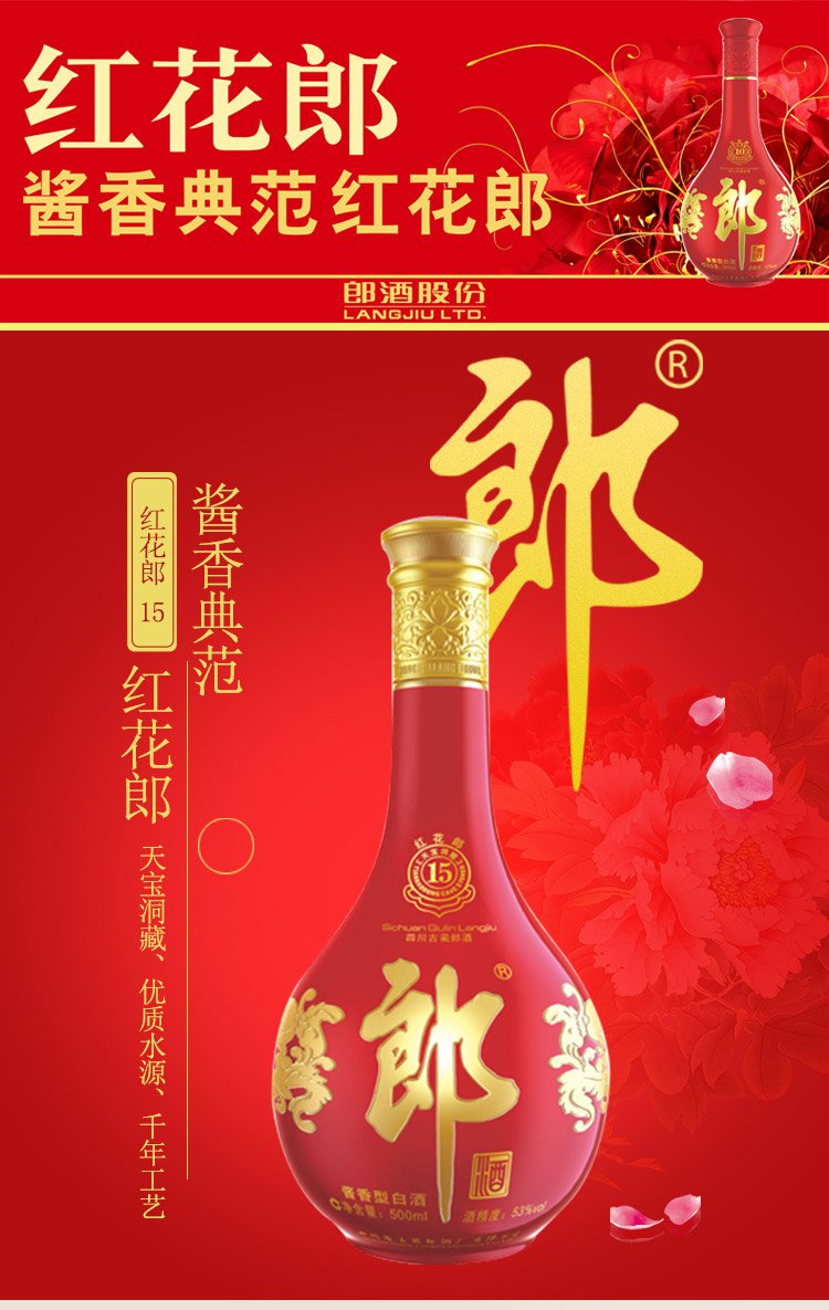 郎酒 红花郎15 53度酱香型白酒500ml*2瓶装 天宝洞藏 酱香典范 小酌
