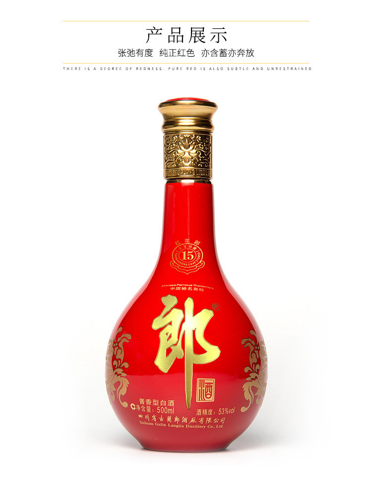 郎酒 紅花郎15 53度醬香型白酒500ml*2瓶裝 天寶洞藏 醬香典範 小酌