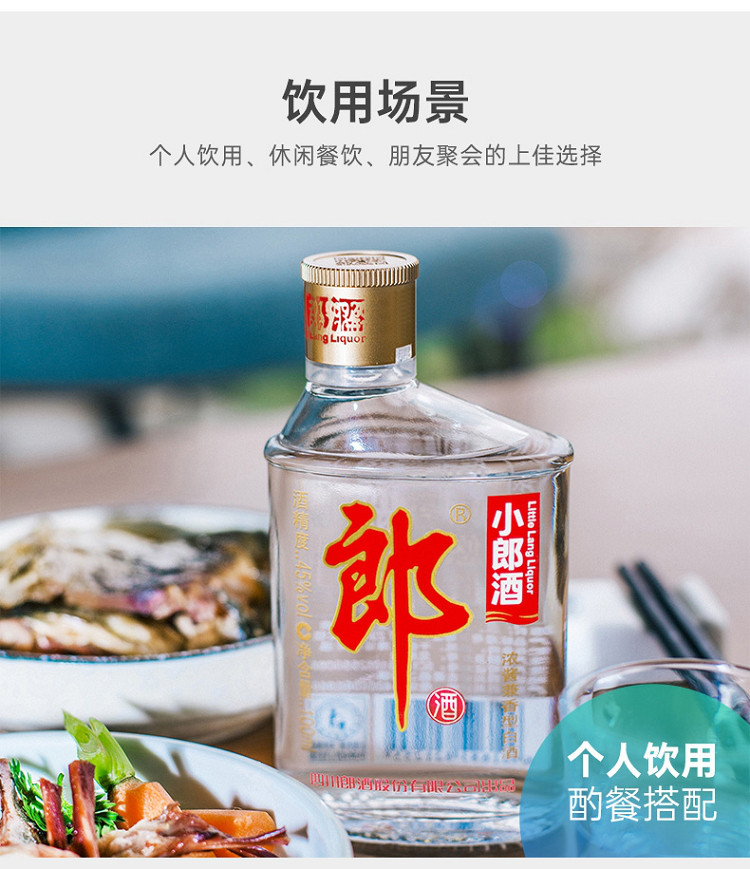 【便攜提裝】小郎酒(經典分享裝)45度兼香型白酒100ml*6